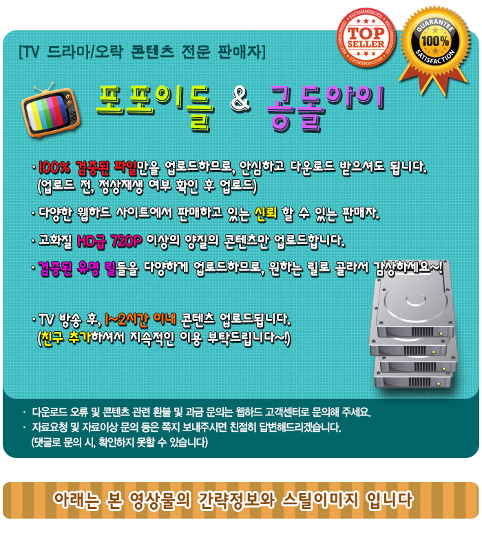 [JTBC] 마녀사냥.E111.150925.HDTV.H264.720p-WITH