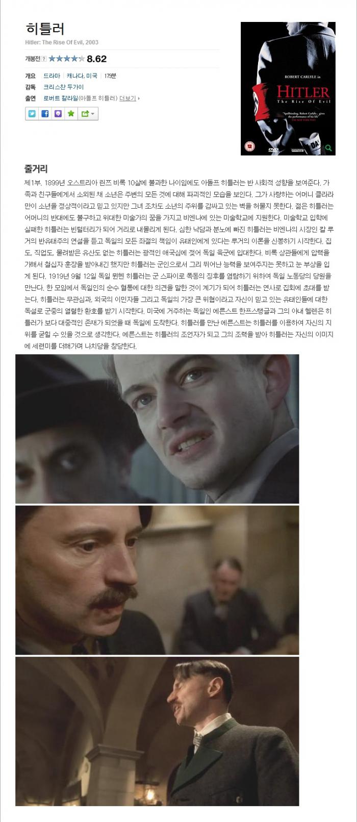 [히틀러 - 악의 탄생]역사 공부하기에 필수 영화!!!