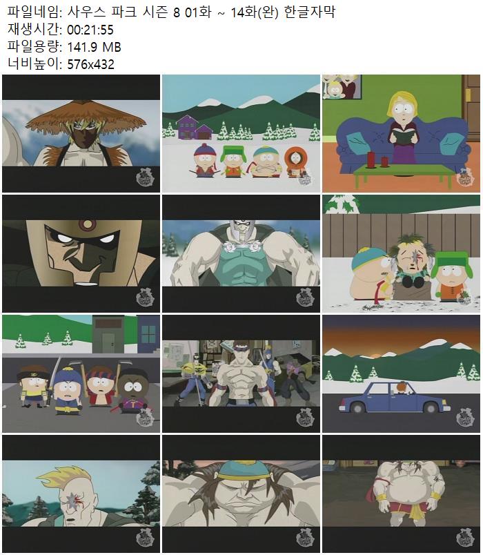 사우스 파크 시즌 8 01화 ~ 14화(완) 한글자막