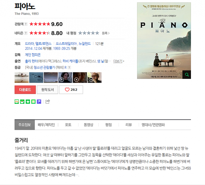 [멜로 드라마]피아노(2014재개봉작)[한글자막]