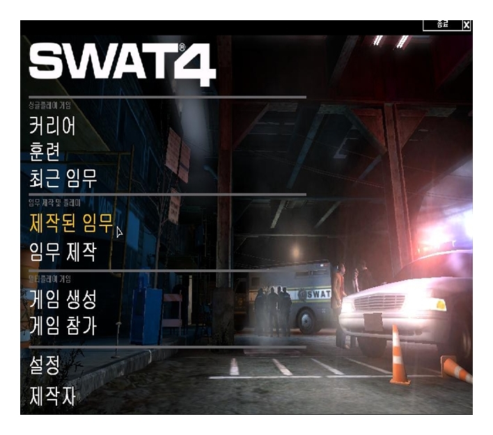 경찰특공대 SWAT4 멀티 저사양,저용량,한글판 스왓4